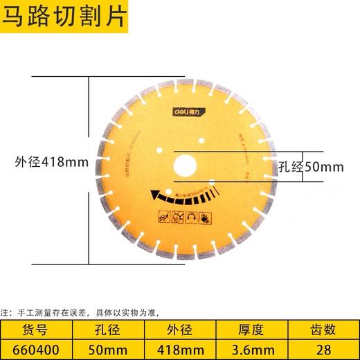 得力马路切割片 商品图1
