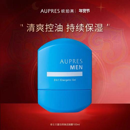 欧珀莱俊士三重功效焕活凝露 商品图0