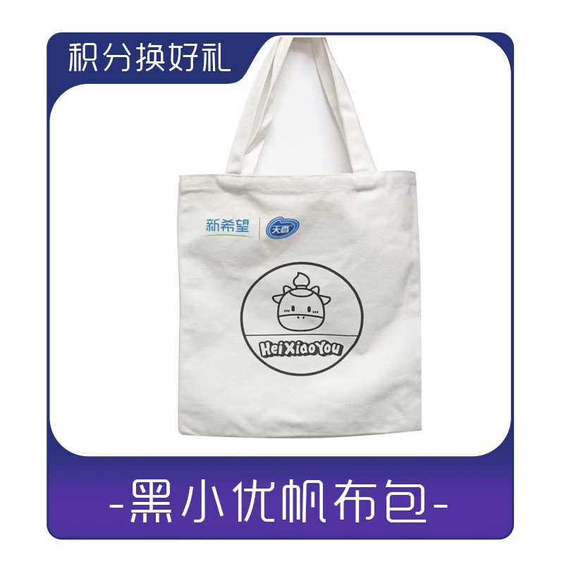 【周末游戏抽奖】黑小优帆布包