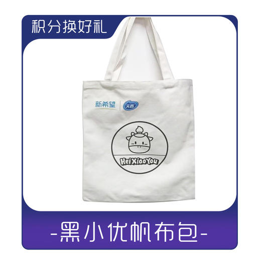 【周末游戏抽奖】黑小优帆布包 商品图0