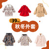 fx-咕噜日记【年末清仓-秋冬外套2】咕噜日记儿童外套上衣合集福利款 售罄不补货39元起 商品缩略图0