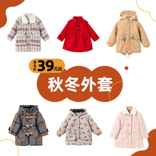 fx-咕噜日记【年末清仓-秋冬外套2】咕噜日记儿童外套上衣合集福利款 售罄不补货39元起 商品图0