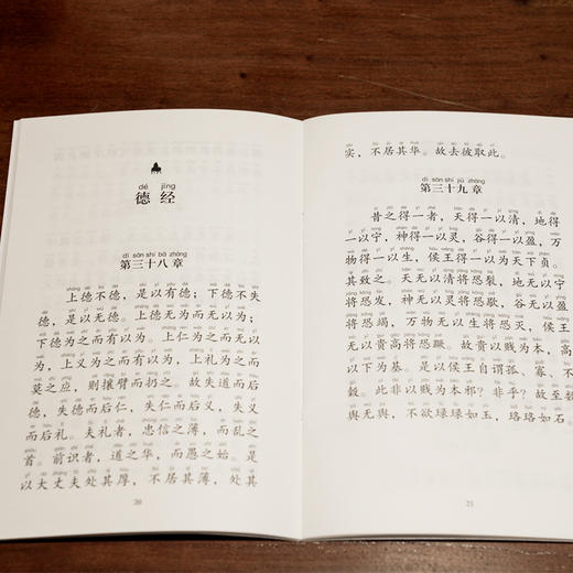 崇贤馆馆长李克译注：帛书道德经（精装） 商品图5