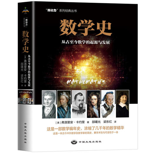 数学史丨美国数学家科学史家弗洛里安·卡约里 商品图2