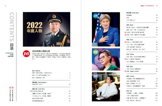 环球人物2023年 第1期 1月上杂志 商品图1