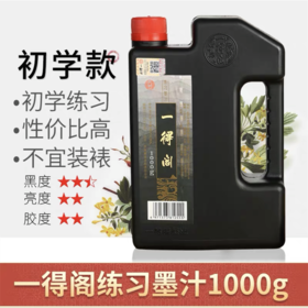 一得阁墨汁正品1000g大容量练习墨汁大瓶桶装书法专用