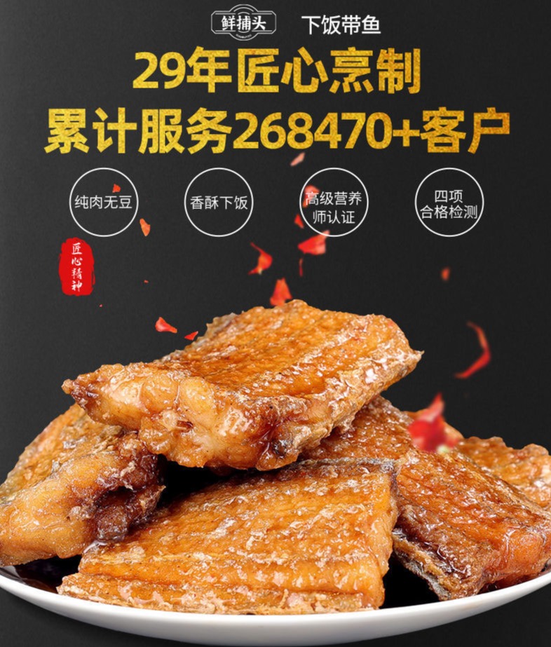 鲜捕头 下饭带鱼罐头