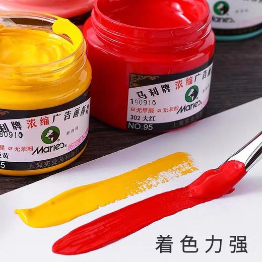 马利95浓缩广告画水粉颜料100ml罐装单个圆瓶装玛丽马丽马力牌浓缩水粉颜料联考创作1瓶 商品图2