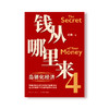 钱从哪里来4：岛链化经济（著名金融学者香帅年度力作，探寻“钱从哪里来”的答案，帮你找到安全、向上的财富之路） 商品缩略图1