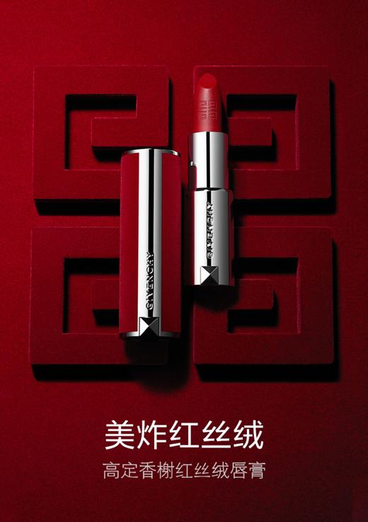 【380元会员福利】纪梵希高定唇膏3.4g(小羊皮/红丝绒/粉丝绒) 商品图5