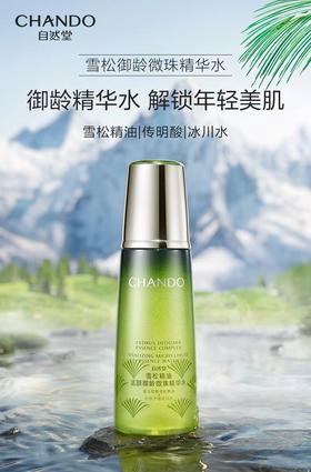 自然堂活颜御龄微珠精华水