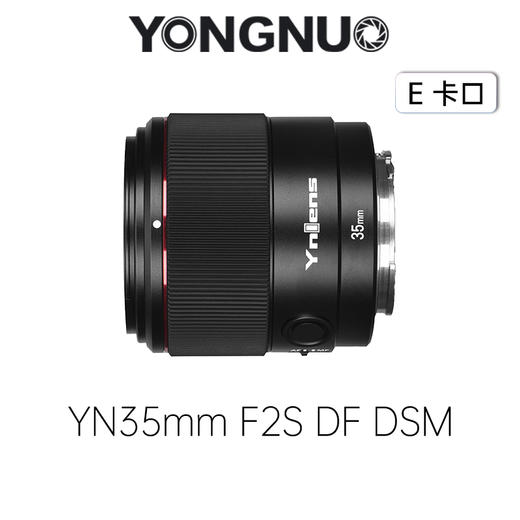 永诺  YN35mm F2S DF DSM 索尼E卡口 全画幅镜头【顺丰包邮，空运隔天到】 商品图0