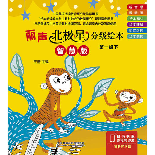 丽声北极星分级绘本第一级下（智慧版） 商品图1