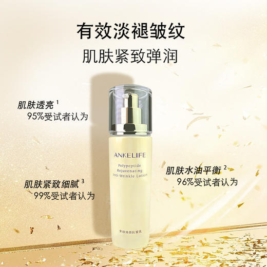 【品牌直发 赠同系列小样4件套】安科丽多肽焕颜抗皱乳80ml 商品图3