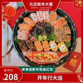 新年大餐
