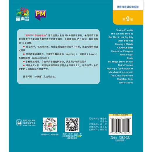 丽声三叶草分级读物第九级 商品图9