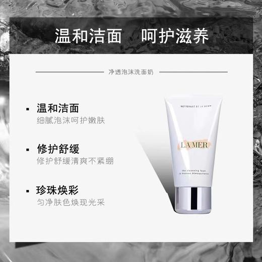 海蓝之谜璀璨净澈泡沫洁面乳 商品图1