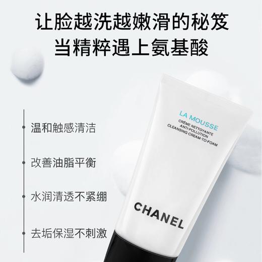 香奈儿柔和净肤泡沫洁面乳 商品图2