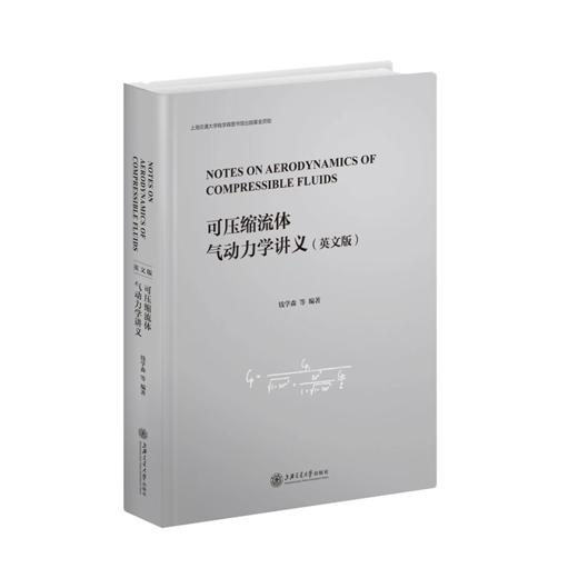 可压缩流体气动力学讲义（英文版） 商品图0