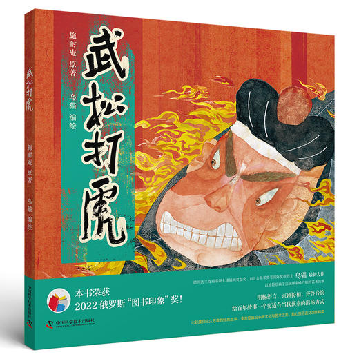 武松打虎 商品图0