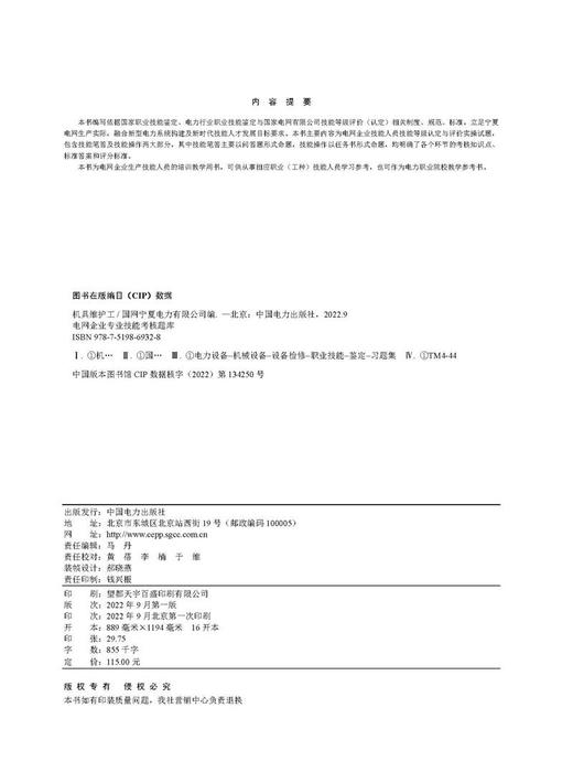 电网企业专业技能考核题库  机具维护工 商品图3