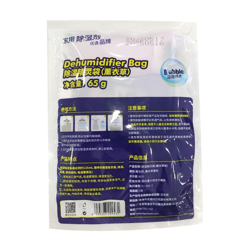 泡泡精灵除湿精灵袋（薰衣草）（65g）【21002402】 商品图1
