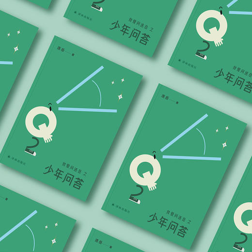 《我爱问连岳之少年问答2》 商品图2
