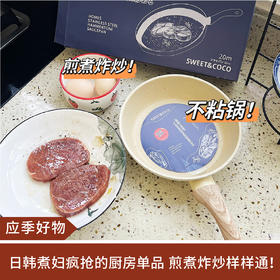 【应季好物】SWEET&COCO外贸日式麦饭石不粘锅20CM