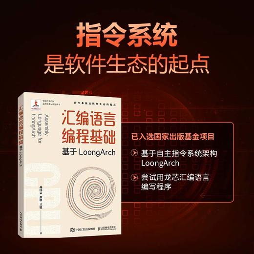 汇编语言编程基础 基于LoongArch 龙芯指令集自主指令系统架构程序性能优化处理器体系结构程序编译机器学习 商品图0