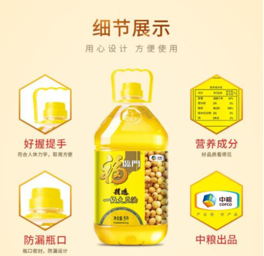 【年货节】福临门 精选一级 大豆油5L 食用油 中粮出品 浸出工艺 商品图2