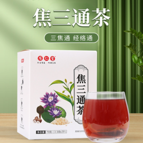 【疏通经络一身轻松】焦三通茶 健脾养胃调节胃肠 上焦中焦下焦疏通三焦 脾胃失调脘腹胀气 养生茶花草茶70g/盒