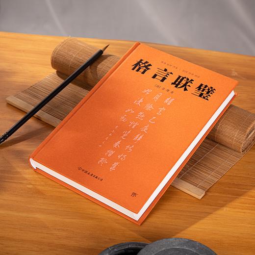 《中国古典处世四书》全4册丨修身、处世、待人、接物，中国人安身立命的智慧宝典 商品图3