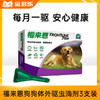 福来恩小型中大型犬体外驱虫滴剂3支装 商品缩略图0