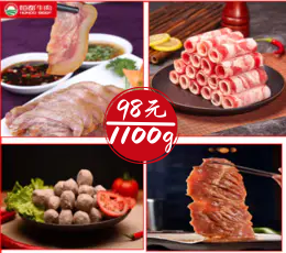 火锅套餐：带皮牛肉500g+牛扒片150g+牛肉丸200g+肥牛卷250g