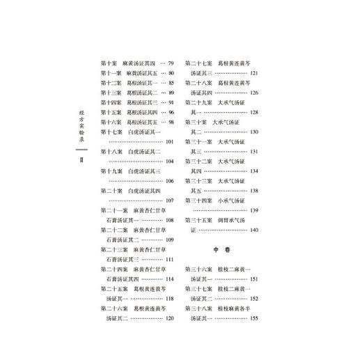 经方实验录 全本 商品图1