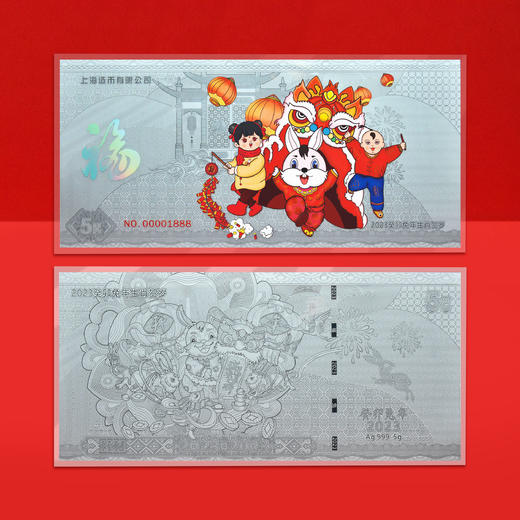 【上海造币】2023兔年生肖金银钞 商品图3