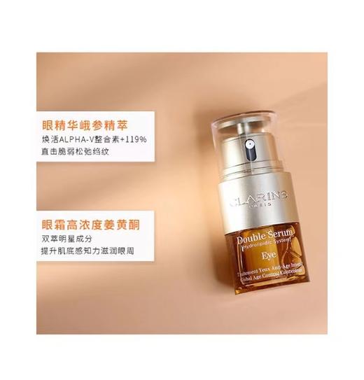 娇韵诗双萃焕活眼部精华 商品图5