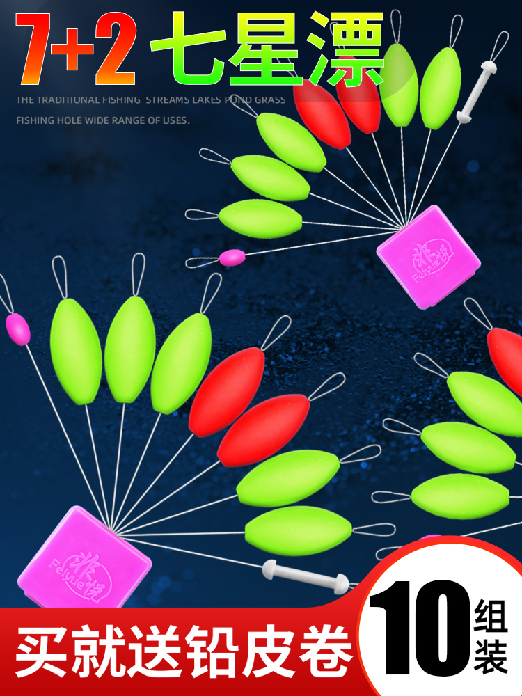 7+2橄榄形七星漂传统垂钓鱼漂钓鱼浮子圆柱形套装浮漂大号 dyl11