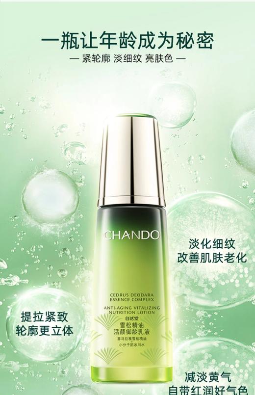 自然堂活颜御龄乳液 商品图1