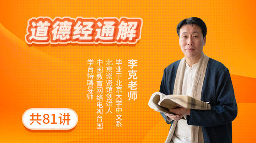 13.三维解读《道德经》第十三章 商品图0