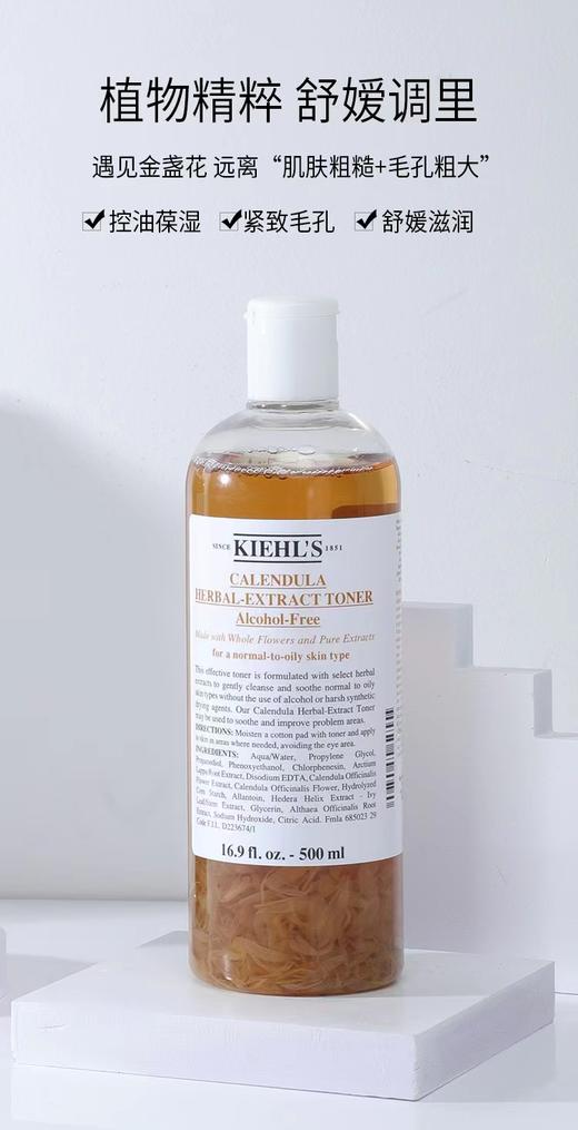 科颜氏金盏花植萃爽肤水500ml 商品图3