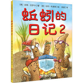 蚯蚓的日记 2