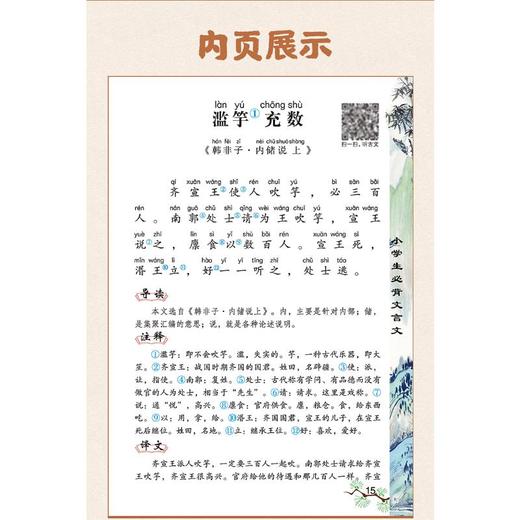 小学生必背文言文 彩图版 商品图1