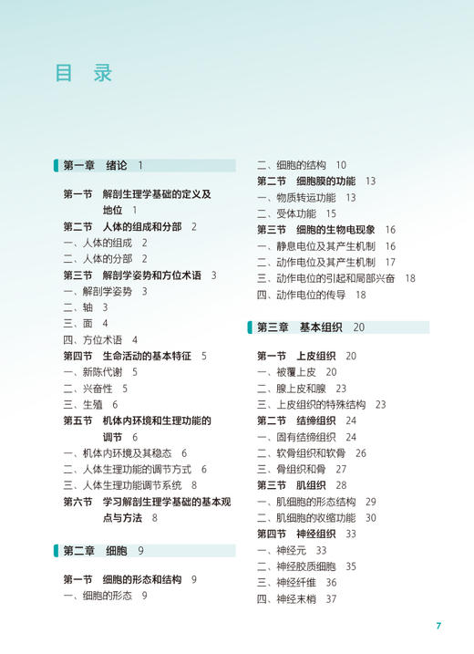 解剖生理学基础 第2版 十四五规划教材 全国中等卫生职业教育教材 供康复技术专业用 黄嫦斌主编 人民卫生出版社9787117340311 商品图2