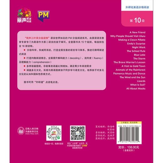 丽声三叶草分级读物第十级 商品图7