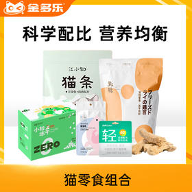 猫零食组合