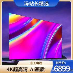 东芝(TOSHIBA) 75英寸客厅网络电视75Z570KF 火箭炮音响  4K超高清 运动防抖 全面屏游戏电视 
