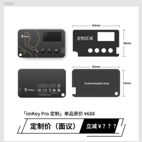 imKey 产品定制，50 台起定，具体需求联系客服沟通