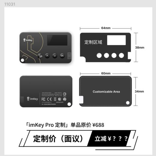 imKey 产品定制，50 台起定，具体需求联系客服沟通 商品图0