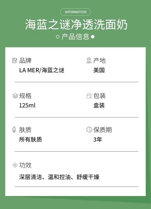 海蓝之谜璀璨净澈泡沫洁面乳 商品图5
